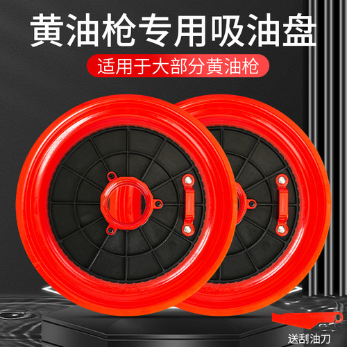 黄油吸油盘压油盘装黄油神器黄油润滑油吸盘通用黄油盖手动油枪盖 - 图1