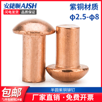 GB867 red copper rivet semi-circle head solid rivet pure copper knockout wicker m2 5m3m4m5m5m6m8