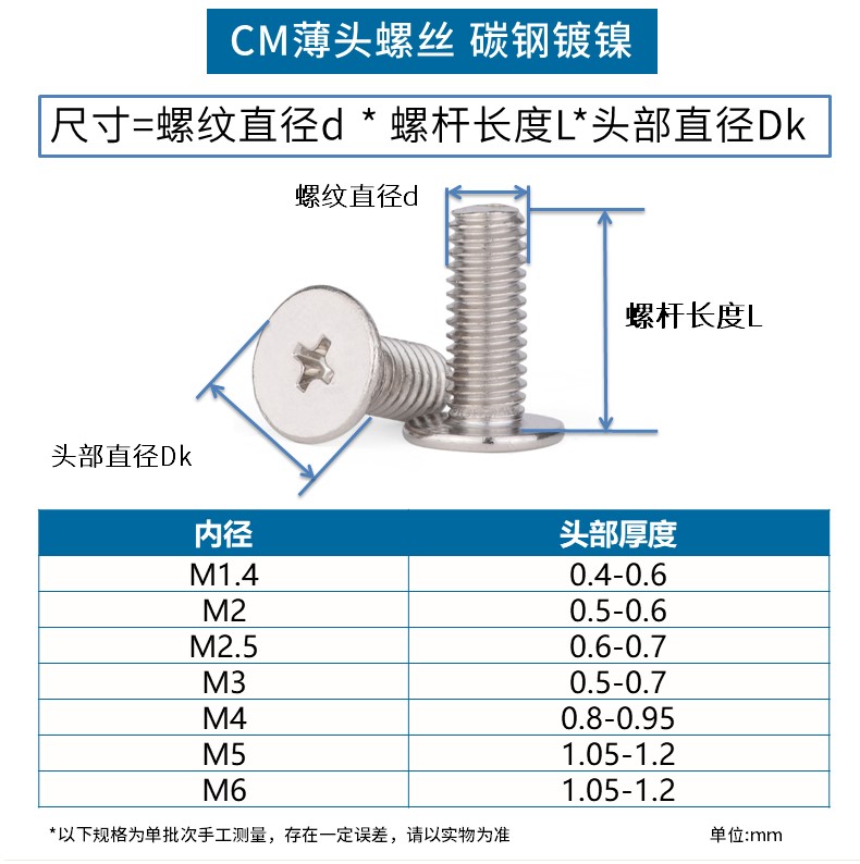 镀镍超薄头螺丝CM 十字大头扁平头螺丝 大平头螺钉M2.5M3M4M5M6 L - 图1