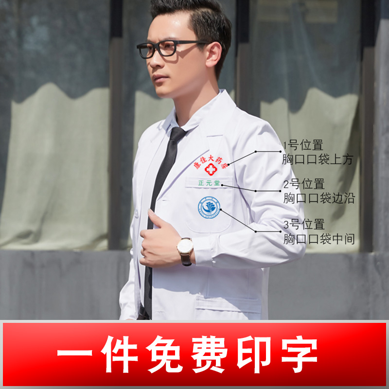 白大褂长袖男医师实验室化学隔离衣 邦乐华工装制服