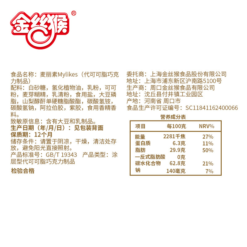 金丝猴童年家庭装80g*5袋小零食 金丝猴食品巧克力制品