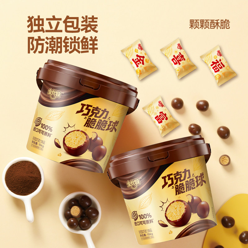 【宋轶同款】金丝猴巧克力脆脆球106g纯可可脂麦丽素零食年货糖果,淘宝优惠券,粉丝福利购,淘宝优惠卷