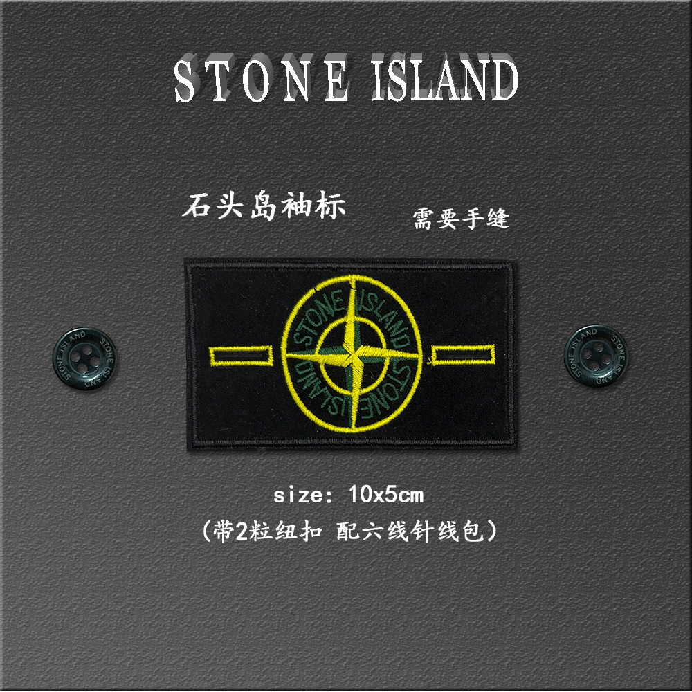 高版本石头岛stone island自粘刺绣贴袖标袖章肩章衣服装饰标带纽 - 图0