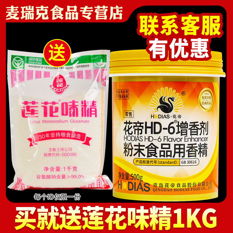 大厨四宝花帝HD-6增香剂商用去腥粉去异味增香乙基麦芽酚卤肉食用,淘宝优惠券,粉丝福利购,淘宝优惠卷