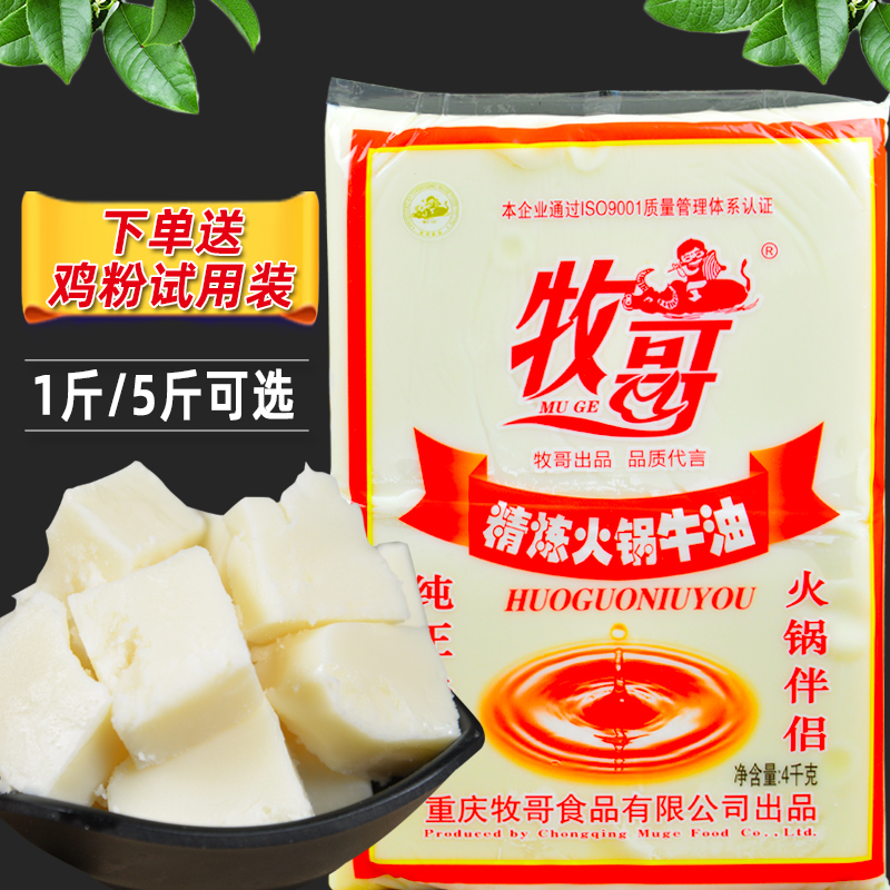 牧哥精炼火锅牛油2.5kg牧歌纯牛油商用重庆火锅底料炒底料麻辣烫-图2