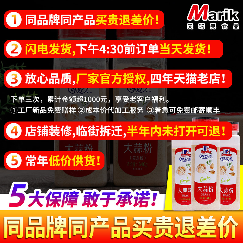味好美大蒜粉640g蒜头粉蒜香粉烧烤调味料腌制腌肉牛排炒菜商用-图3
