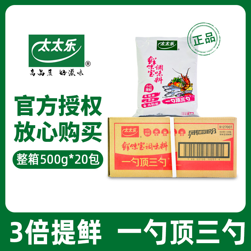 太太乐鲜味宝500g*20包增鲜提鲜代替鸡精味精炒菜凉拌烧烤调味料-图1