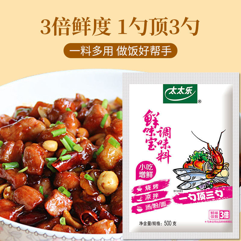 太太乐鲜味宝500g代替鸡精味精炒菜煲汤火锅麻辣烫提鲜烧烤调味料 - 图2