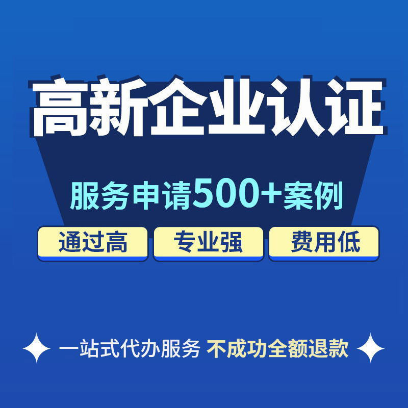 北京国家高新技术企业申请国高新申请高新申报中关村高新申请