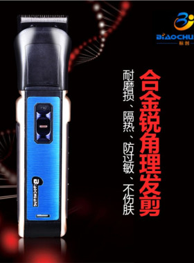 标创往复式鼻毛修剪器电动剃须刀