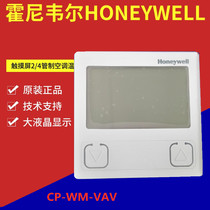 Honeywell Honeywell digital wall body module VAV temperature-controlled switch controller panel CP-WM-VAV