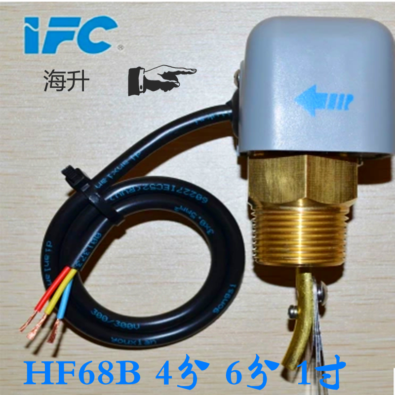 IFC海升HF68A中央空调插入式靶水流开关HF68B流量计4 6分1寸HF68P - 图0