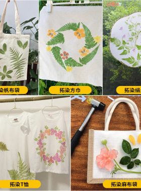 植物拓染帆布包敲拓印工具全套