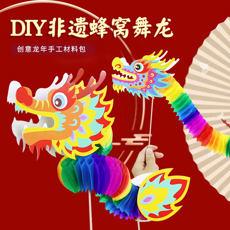 新年手工diy幼儿园儿童舞龙手工粘贴制作材料包中国龙纸杯玩具 - 图0