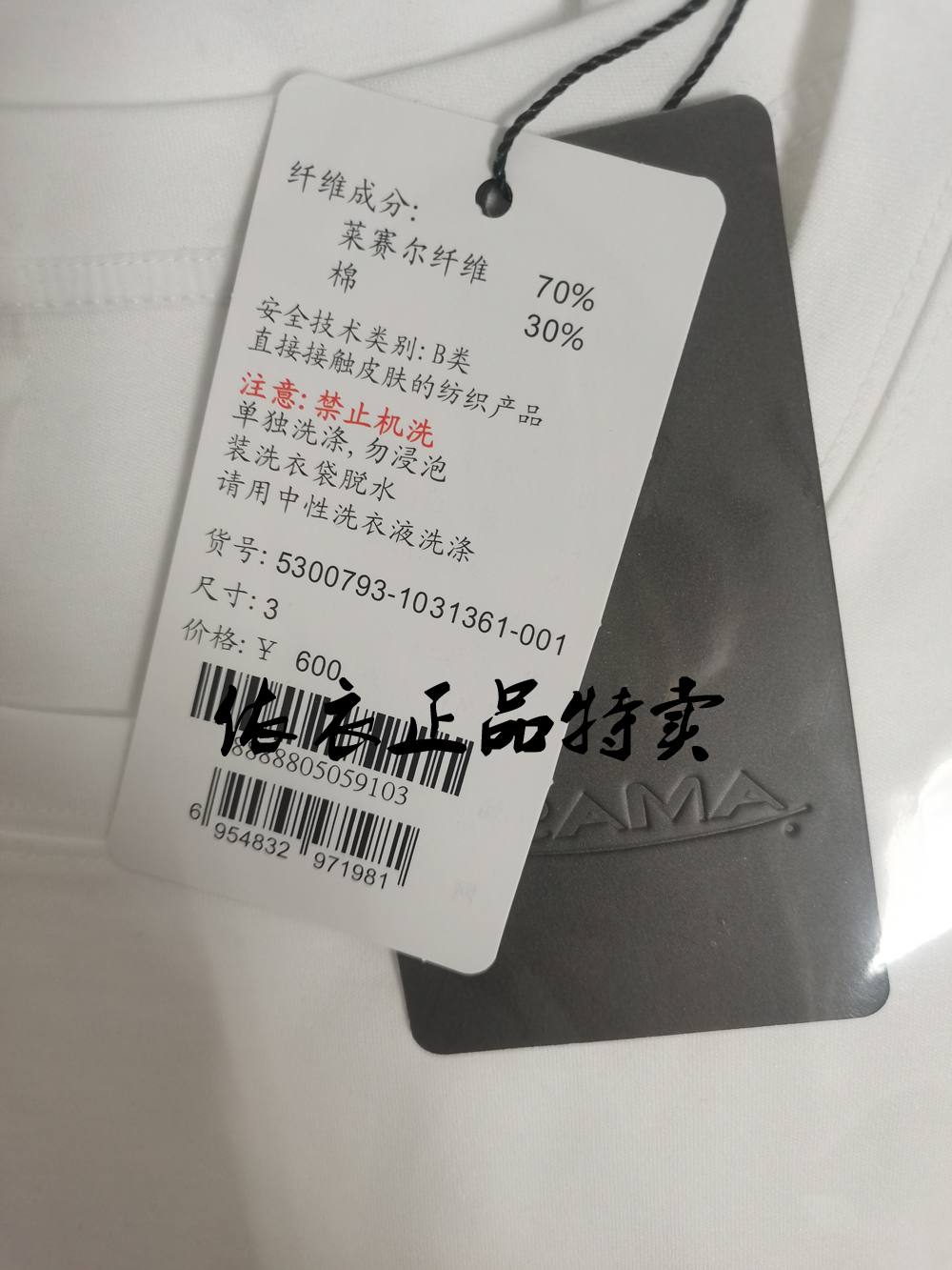 衣依阿玛施Amass专柜正品5300793经典基础款丝棉圆领短袖宽松T恤