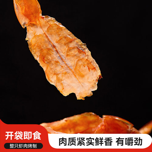 孕妇零食烤虾蝴蝶虾开背凤尾虾香烤虾干即食干虾海鲜干货孕期零食 - 图0