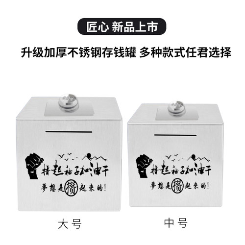 密码锁存钱罐不锈钢可存可取存钱箱带锁儿童只进不出大号储蓄罐 - 图1