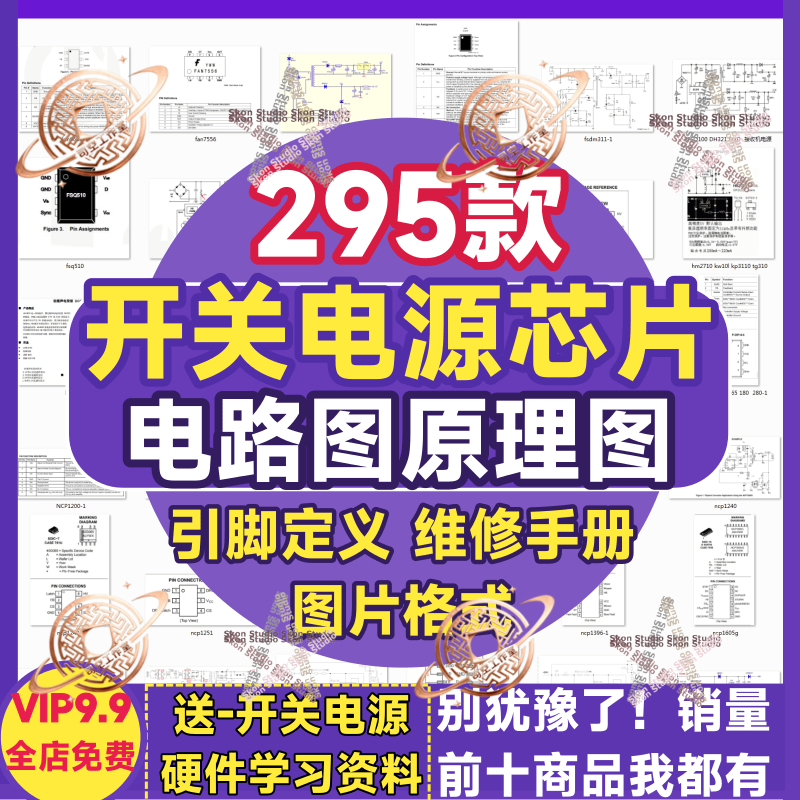 开关电源管理芯片电理图维修图纸引脚定义手册维修制作原理图大全,淘宝优惠券,粉丝福利购,淘宝优惠卷