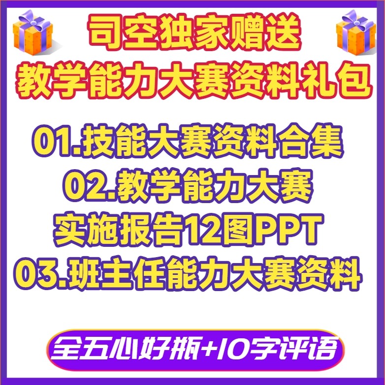 中高职教学能力大赛教案 PPT模板实施报告设计课程标准汇报说课稿,淘宝优惠券,粉丝福利购,淘宝优惠卷
