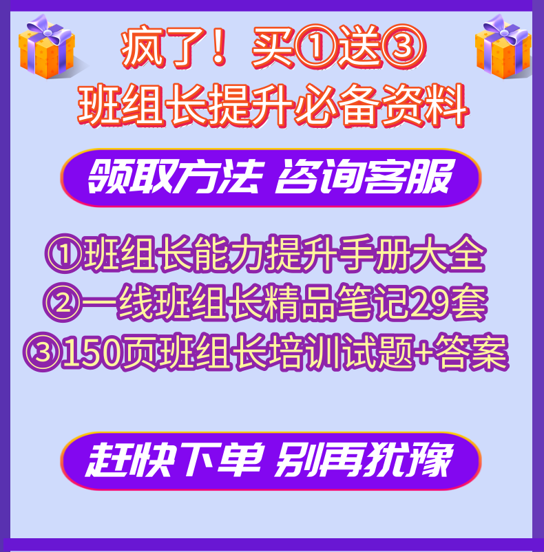 班组长技能提升培训教程工厂生产现场五星班组管理精益PPT资料23-图1