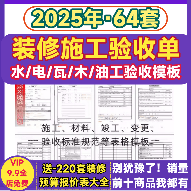 装修验收表格竣工程工装家装质量标准规范水电木工室内精装验收单,淘宝优惠券,粉丝福利购,淘宝优惠卷
