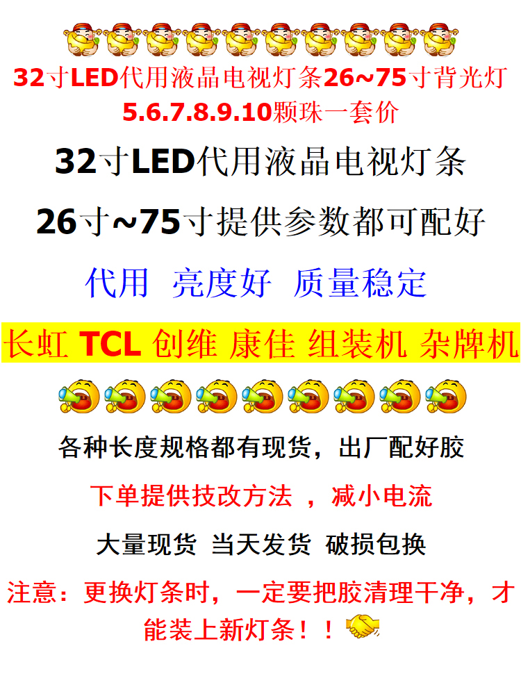 5 6 7 8 9 10灯32寸组装机LED杂牌通用32寸LED液晶电视背光灯条3v - 图0