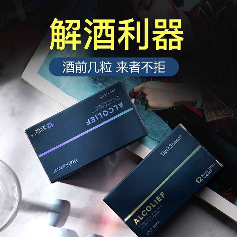 herbsense贺柏圣解酒片神器防醉糖 herbsense海外蓟类