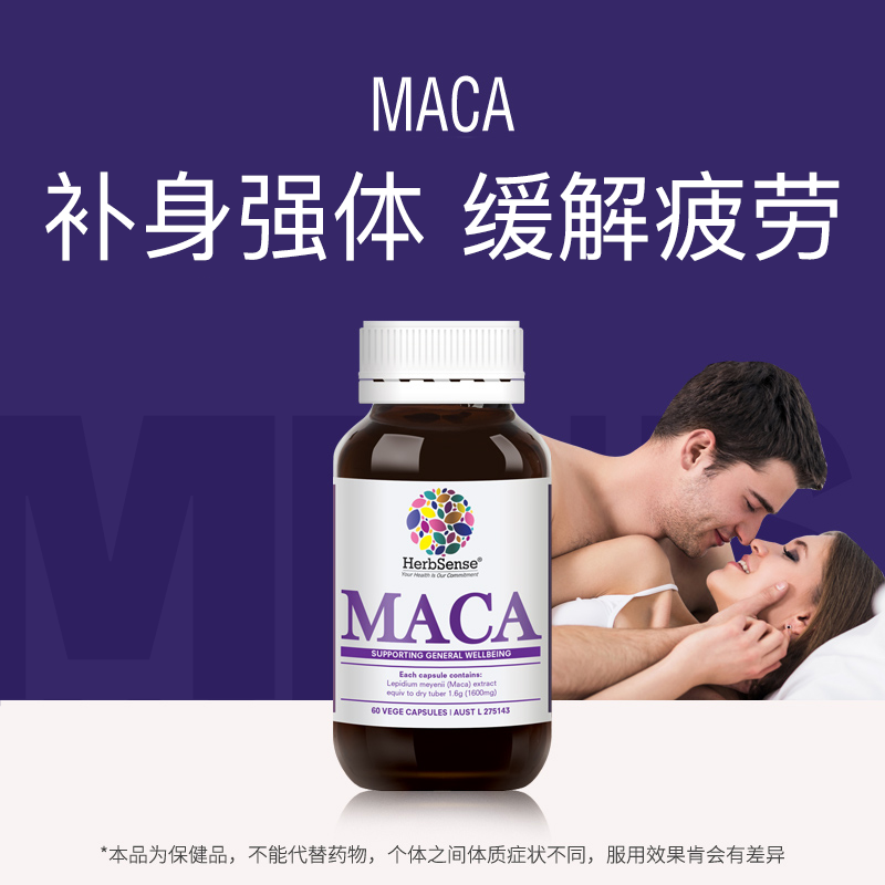 herbsense 2瓶黑玛咖胶囊 herbsense海外玛咖提取物