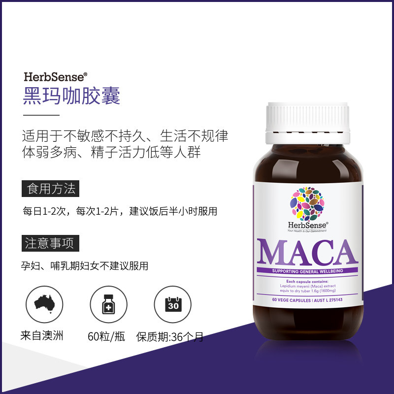 hs黑2瓶herbsense贺柏圣玛玛咖 herbsense海外玛咖提取物