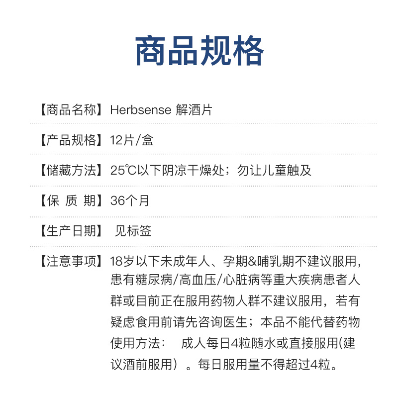 Herbsense贺柏圣解酒小蓝盒醒酒神器熬夜应酬防宿醉酒前酒后3盒