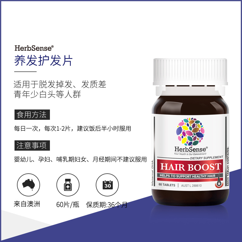 HS护发片2瓶Herbsense贺柏圣澳洲成人补锌维生素b6养护发滋补男女