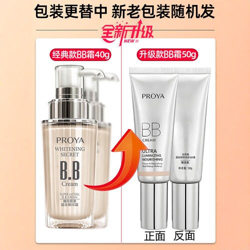 珀莱雅BB霜女遮瑕隔离保湿持久提亮粉底液柏泊旗舰官方店 - 图2