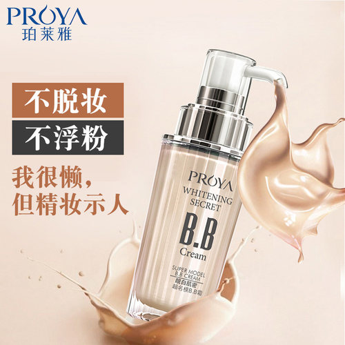珀莱雅BB霜女遮瑕隔离保湿持久提亮粉底液柏泊旗舰官方店 - 图0