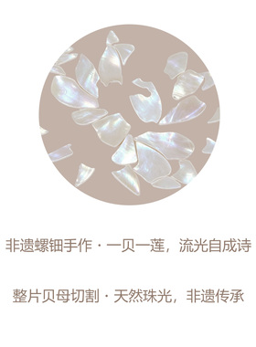 螺钿胸针DIY材料包整片贝母粘贴