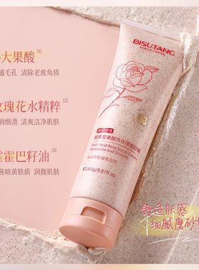 碧素堂果酸月玫瑰磨砂膏