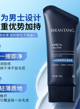 碧然堂男士温和香氛脱毛膏