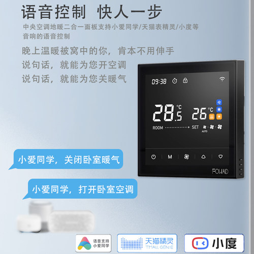 米家中央空调地暖二合一控制面板智能远程通用开关wifi温控器-图0