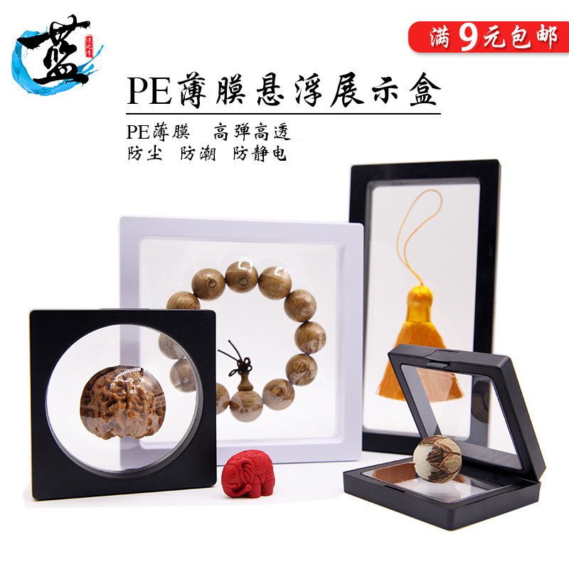 首饰收纳盒饰品展示盒pe薄膜悬浮盒文玩密封包装手链珠宝吧唧盒,淘宝优惠券,粉丝福利购,淘宝优惠卷