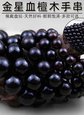 佛珠手串黑红金星血檀木男女108颗手链文玩楠木情侣木珠念珠木质