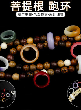 菩提跑环白玉菩提多彩戒指文玩金刚星月菩提配饰挂坠烤色DIY