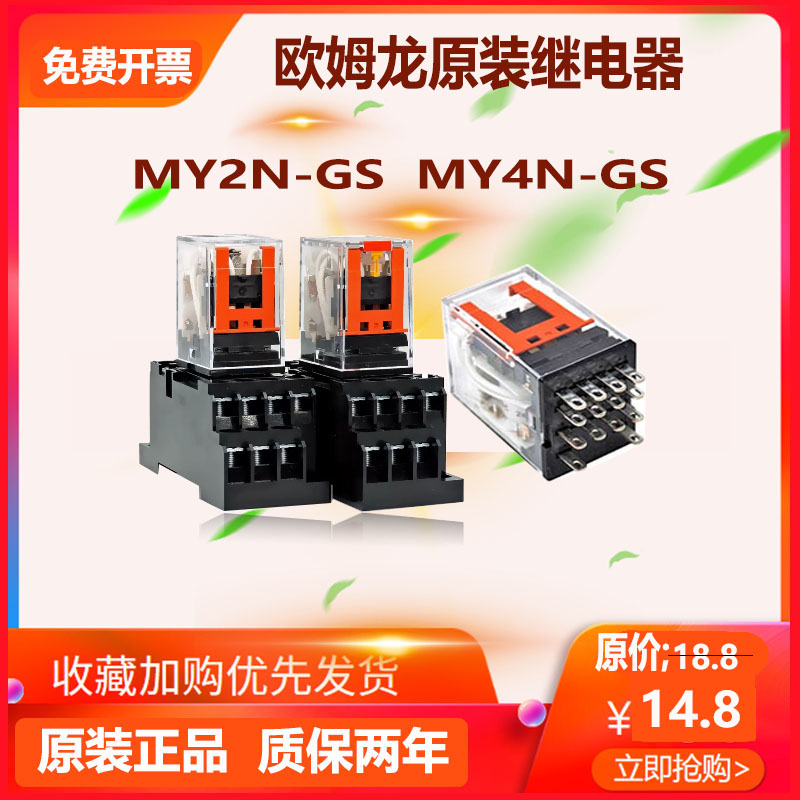 欧姆龙继电器MY2NJ HH52P DC24V AC220 MY4NJGSLY2NJ4NJ小大宽8 - 图0