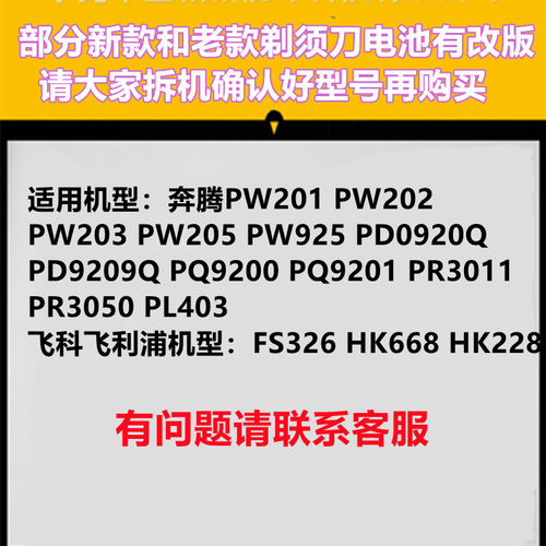适合奔腾飞利浦飞科镍氢充电电池1/2AA800 2.4V PW201 202 PQ9201 - 图2