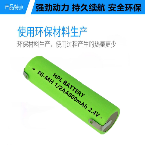 适合奔腾飞利浦飞科镍氢充电电池1/2AA800 2.4V PW201 202 PQ9201 - 图0