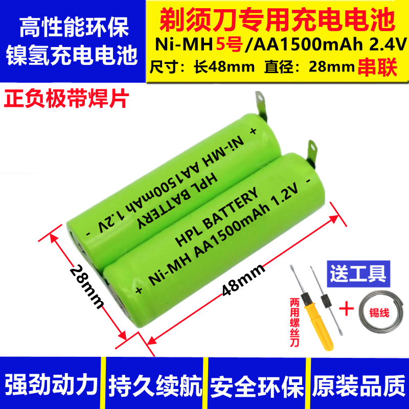 适合飞科剃须刀FS312 355 356 358 FS333 337镍氢充电电池AA 2.4V - 图2