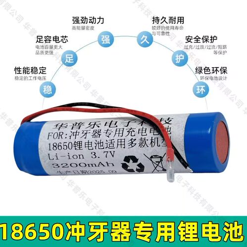 适用小米米家MEO701冲牙器水牙线电动便携口腔冲洗器电池更换配件 - 图0