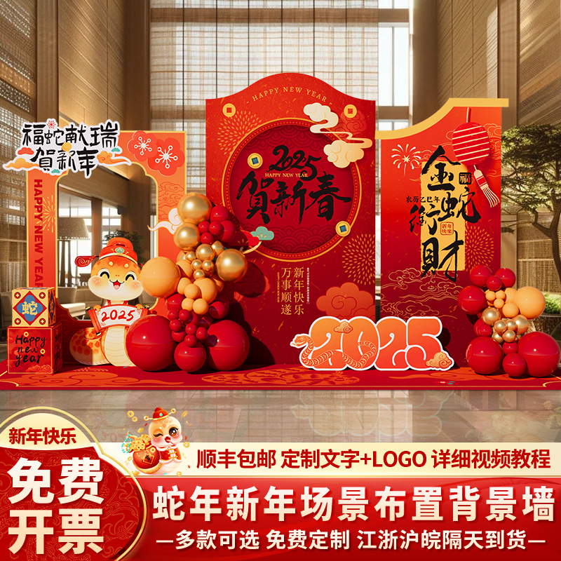 贺新蛇年会元旦场景布置氛围装饰2025幼儿园春节美陈背景墙kt展板