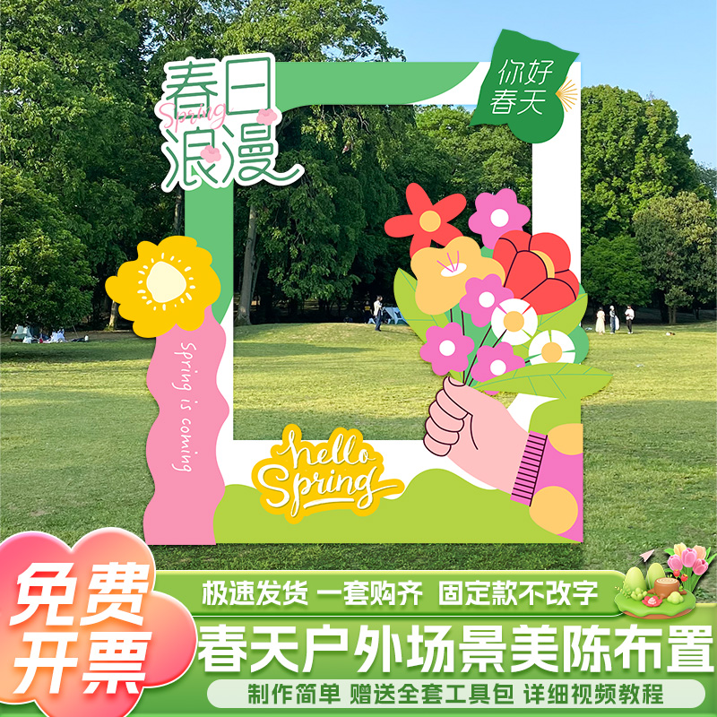 幼儿园春天季主题场景布置户外活动氛围感拍照打卡相框背景墙kt板 - 图1