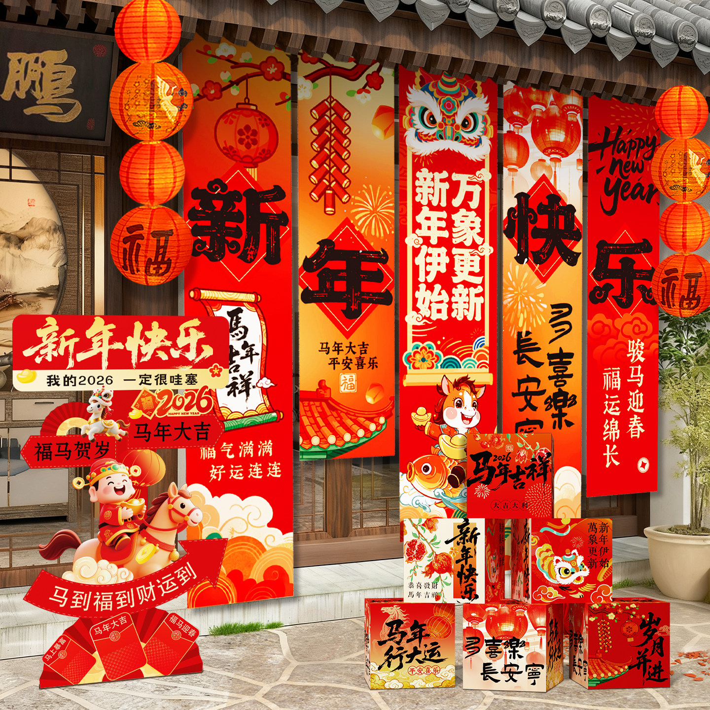 2026马新年装饰氛围场景布置春节跨年门店铺活动打卡背景挂布条幅,淘宝优惠券,粉丝福利购,淘宝优惠卷
