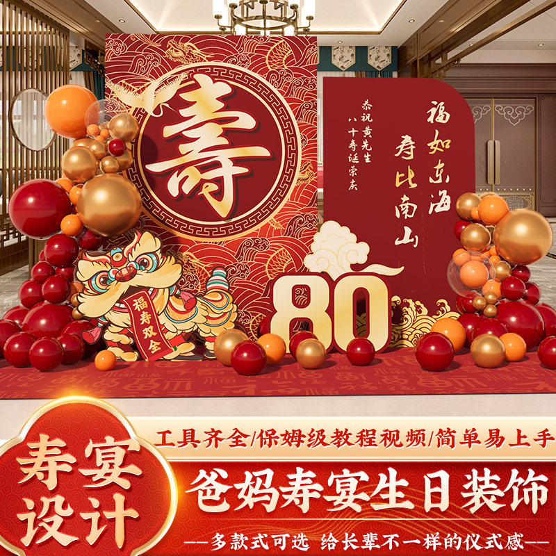 寿宴会场景布置老人生日装饰80八十大寿70七十祝寿背景墙kt板90