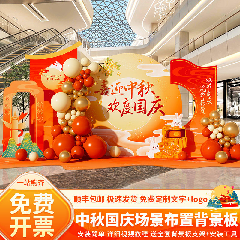 中秋国庆节场景布置装饰氛围主题活动气球背景墙kt展板美陈